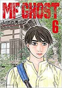 Manga - Manhwa - MF Ghost jp Vol.6