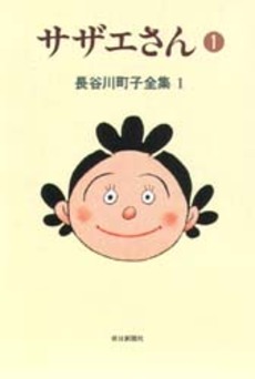Manga - Manhwa - Michiko Hasegawa - Zenshû jp Vol.1
