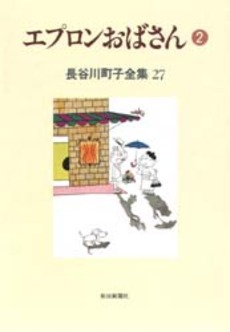 Manga - Manhwa - Michiko Hasegawa - Zenshû jp Vol.27