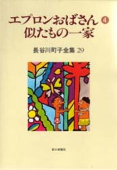 Manga - Manhwa - Michiko Hasegawa - Zenshû jp Vol.29