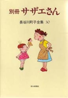 Manga - Manhwa - Michiko Hasegawa - Zenshû jp Vol.30
