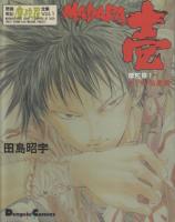 Manga - Manhwa - Môryô Senki Madara 1 - Mediaworks Edition jp Vol.1