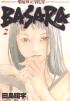 Môryô Senki Madara 2 - Nouvelle Edition jp Vol.2