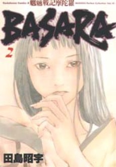 Môryô Senki Madara 2 - Nouvelle Edition jp Vol.2