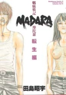 Manga - Manhwa - Môryô Senki Madara 1 - Bangai-hen - Tensei-hen - Kadokawa Edition jp Vol.0