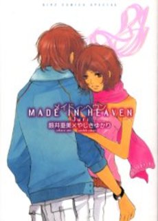 Manga - Manhwa - Made in Heaven jp Vol.1