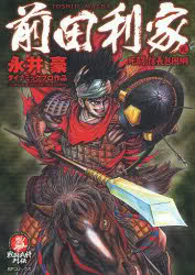 Manga - Manhwa - Maeda Toshiie jp Vol.2
