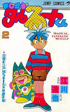 Manga - Manhwa - Magical Talulu-kun jp Vol.2