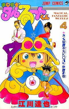 Manga - Manhwa - Magical Talulu-kun jp Vol.4