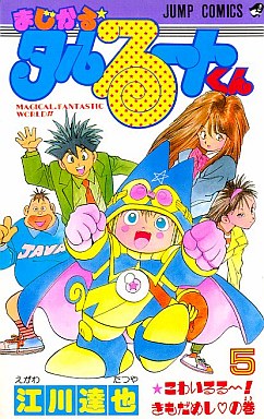 Manga - Manhwa - Magical Talulu-kun jp Vol.5