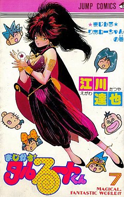 Manga - Manhwa - Magical Talulu-kun jp Vol.7