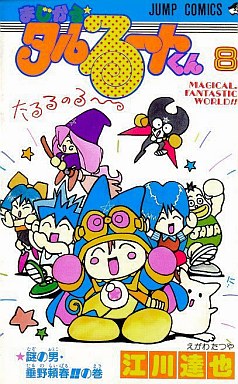 Manga - Manhwa - Magical Talulu-kun jp Vol.8