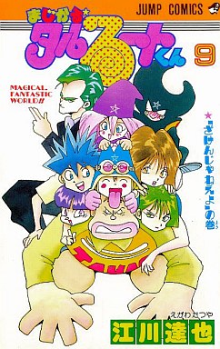 Manga - Manhwa - Magical Talulu-kun jp Vol.9