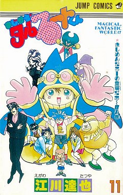 Manga - Manhwa - Magical Talulu-kun jp Vol.11