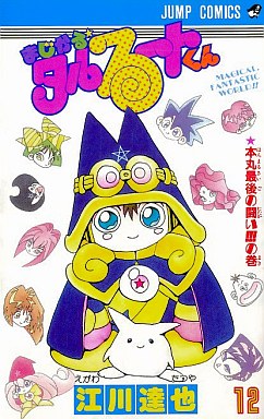 Manga - Manhwa - Magical Talulu-kun jp Vol.12