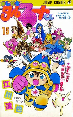 Manga - Manhwa - Magical Talulu-kun jp Vol.15