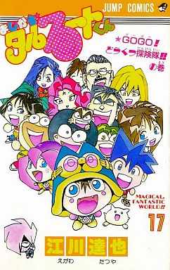Manga - Manhwa - Magical Talulu-kun jp Vol.17