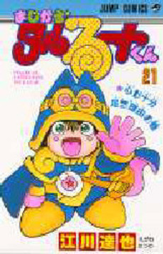 Manga - Manhwa - Magical Talulu-kun jp Vol.21