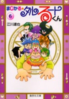 Manga - Manhwa - Magical Talulu-kun - Bunko jp Vol.6