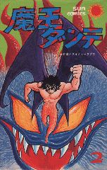 Manga - Manhwa - Maô Dante jp Vol.2