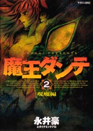 Manga - Manhwa - Maô Dante 2 jp Vol.2