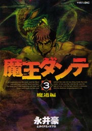 Manga - Manhwa - Maô Dante 2 jp Vol.3