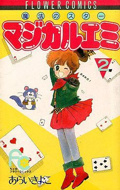 Manga - Manhwa - Mahô no Star Magical Emi jp Vol.2