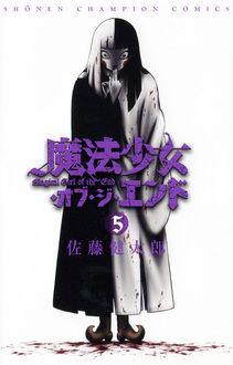 Manga - Manhwa - Mahô Shôjo of the End jp Vol.5
