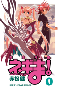 Manga - Manhwa - Mahô Sensei Negima! - Volume Special - 0 jp Vol.0