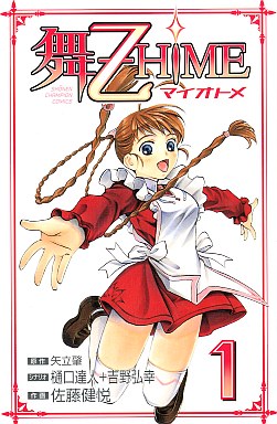 Manga - Manhwa - My Otome jp Vol.1
