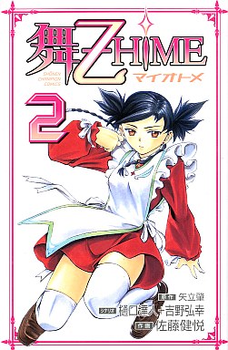 Manga - Manhwa - My Otome jp Vol.2
