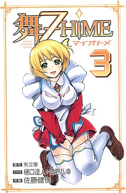 Manga - Manhwa - My Otome jp Vol.3