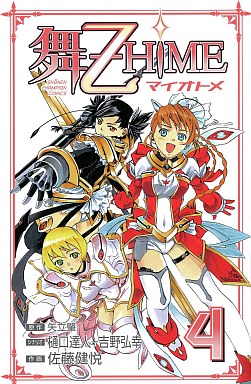 Manga - Manhwa - My Otome jp Vol.4