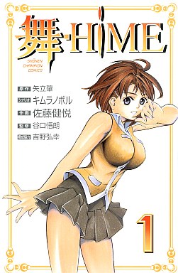 Manga - Manhwa - My Hime jp Vol.1