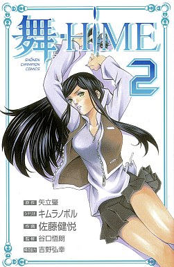 Manga - Manhwa - My Hime jp Vol.2