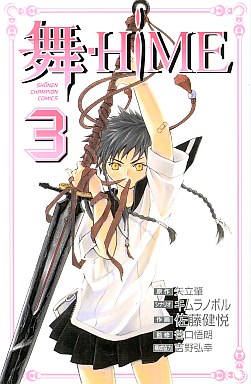 Manga - Manhwa - My Hime jp Vol.3