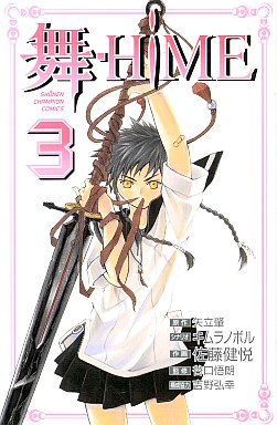 Manga - Manhwa - My Hime jp Vol.3