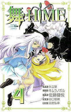 Manga - Manhwa - My Hime jp Vol.4