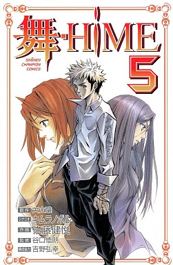 Manga - Manhwa - My Hime jp Vol.5