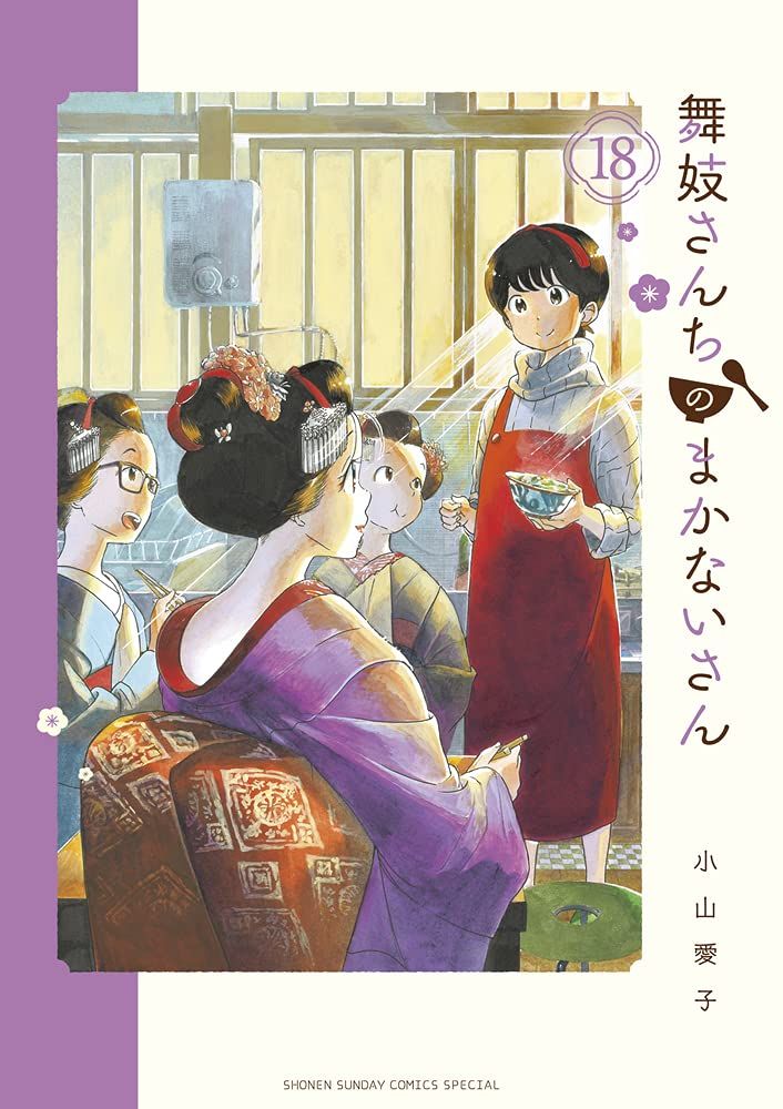 Manga - Manhwa - Maiko-san Chi no Makanai-san jp Vol.18