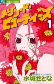 Manga - Manhwa - Maison de Beauties jp Vol.1