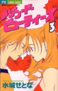 Manga - Manhwa - Maison de Beauties jp Vol.3