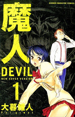 Manga - Manhwa - Majin Devil - Nouvelle Edition jp Vol.1