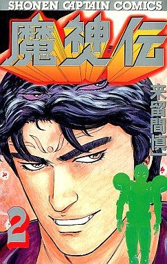 Manga - Manhwa - Majinden jp Vol.2
