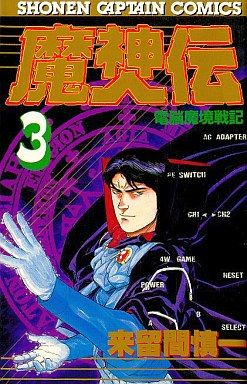 Manga - Manhwa - Majinden jp Vol.3
