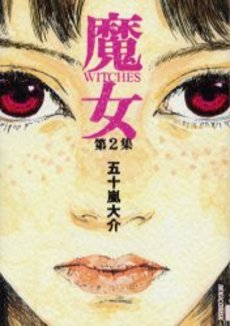 Manga - Manhwa - Majo jp Vol.2