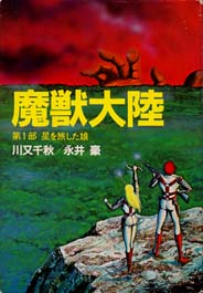 Manga - Manhwa - Majû Tairiku jp Vol.1