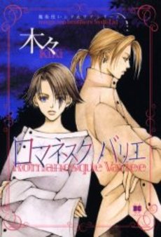 Manga - Manhwa - Majutsu Tsukai Syd & Lid - 01 -Romanesque Variee - Sony jp Vol.1