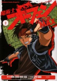 Manga - Manhwa - Majutsushi Orphen Hagure Tabi Max jp Vol.8