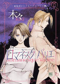 Manga - Manhwa - Majutsu Tsukai Syd & Lid - 01 - Romanesque Variee jp Vol.1
